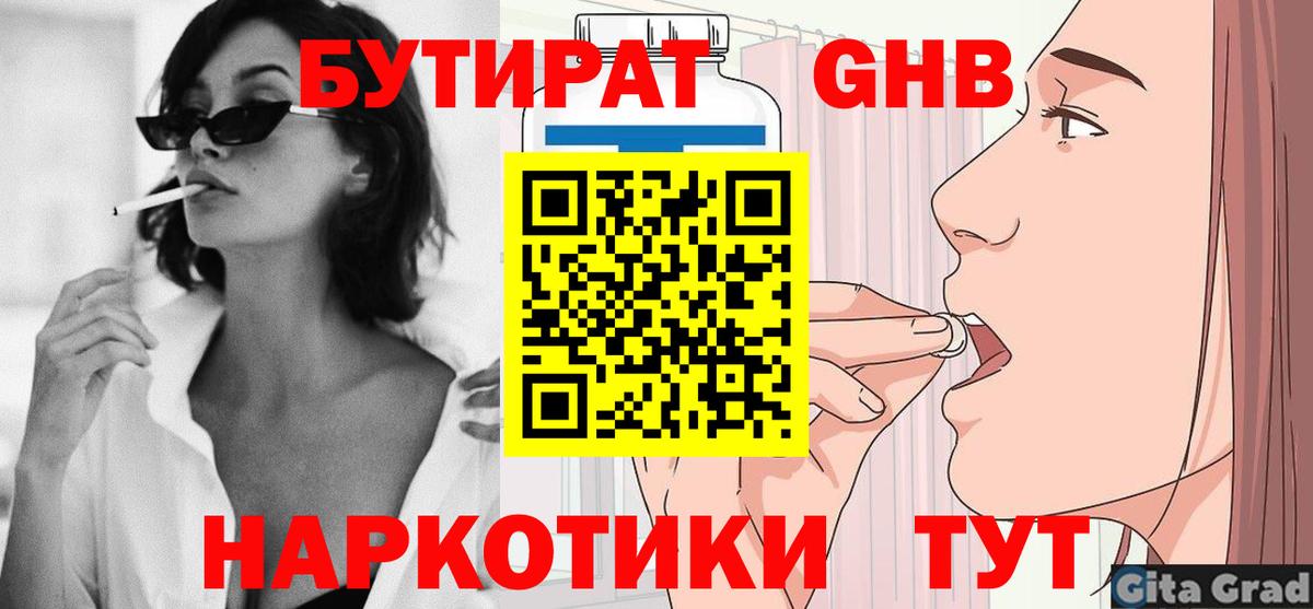 Миасс  БУТИРАТ 99%  Вход с VPN 