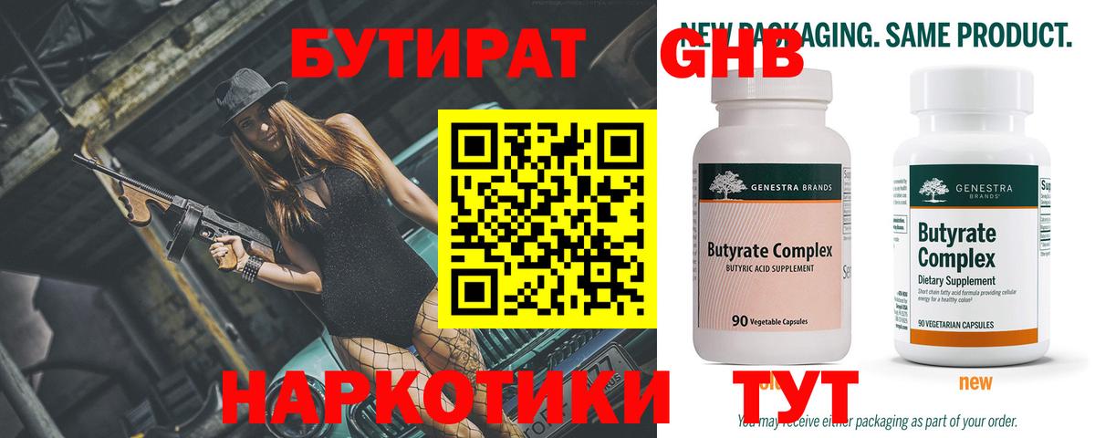 БУТИРАТ бутандиол Миасс
