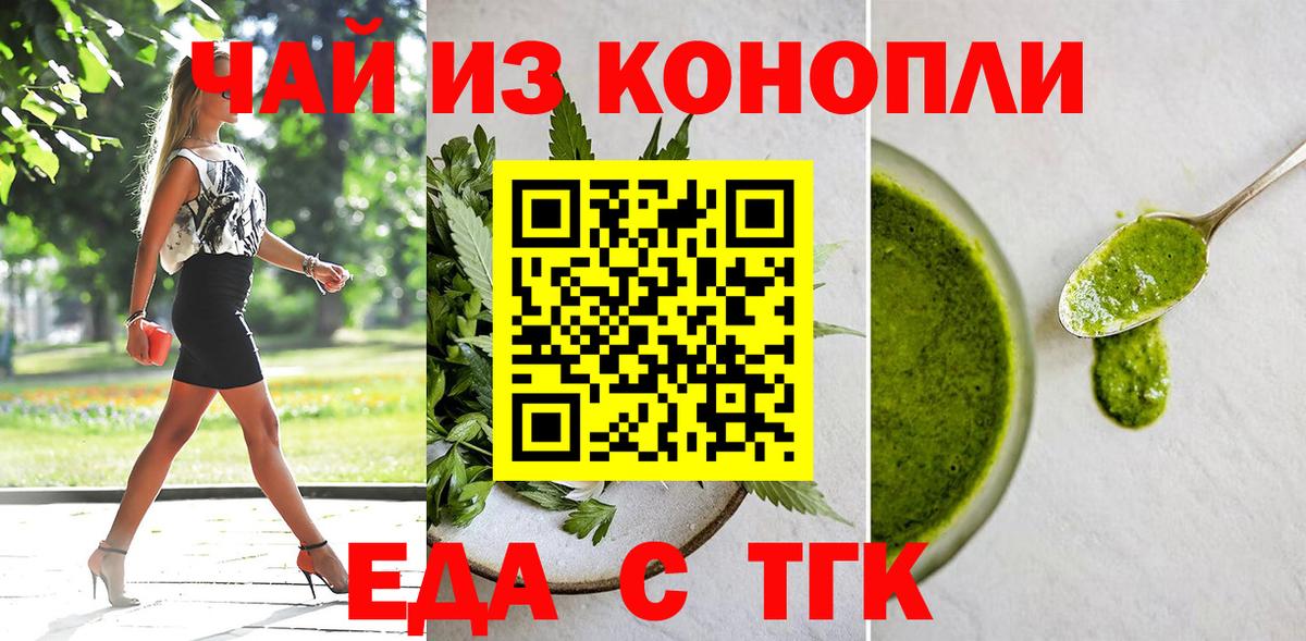 Миасс  Еда ТГК конопля  Вход с VPN 
