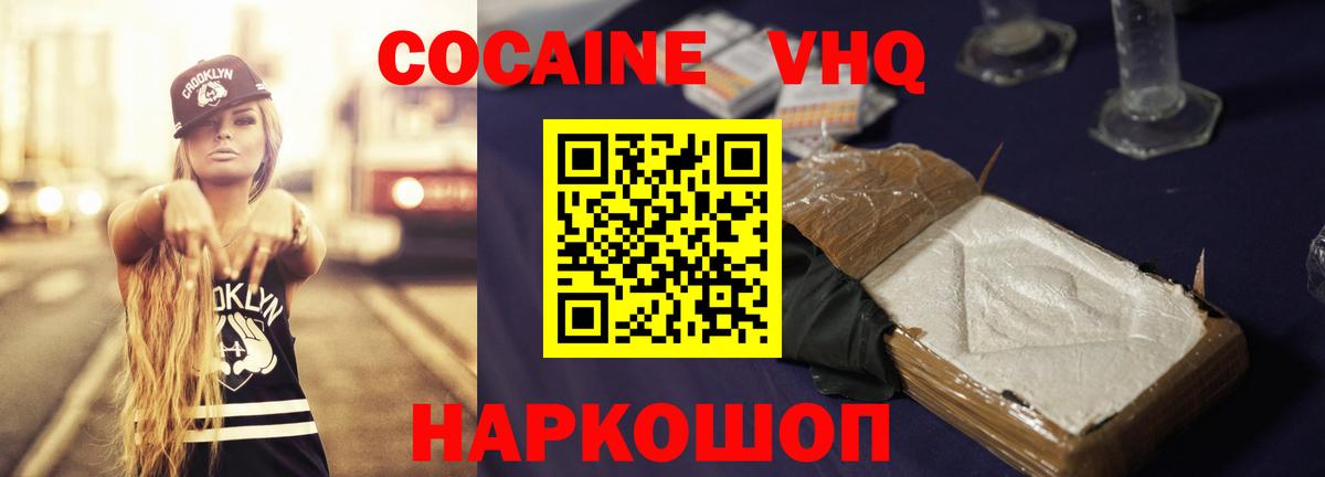 КОКАИН FishScale  COCAIN FishScale  Cocaine  Вход с VPN  Миасс 