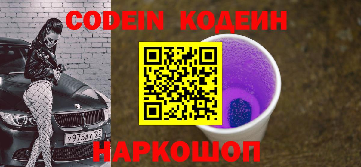 Кодеин напиток Lean (лин) Миасс