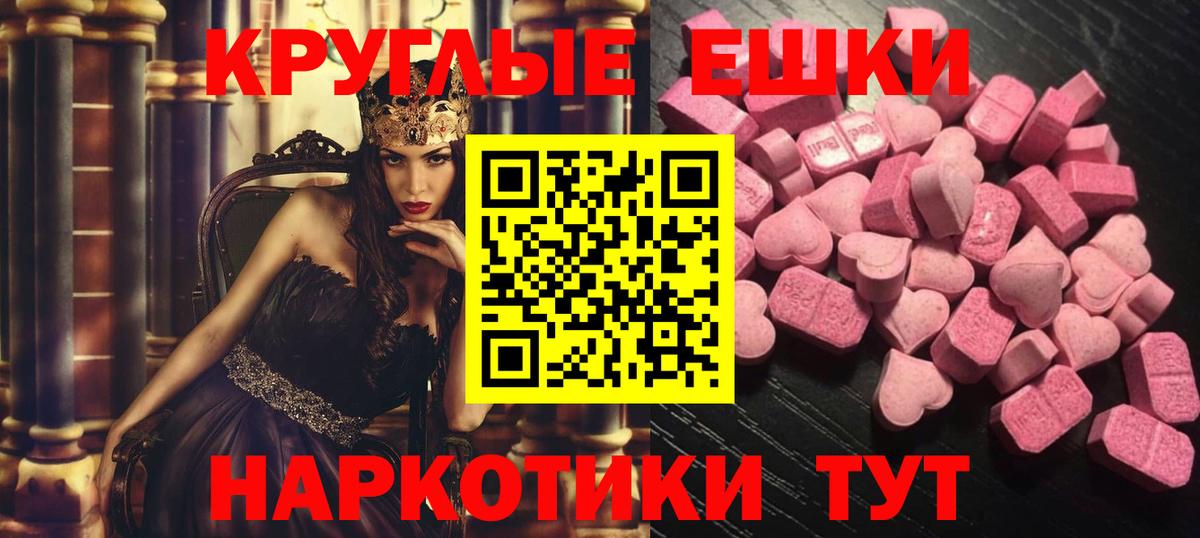 ЭКСТАЗИ  Вход с VPN  Миасс  Экстази круглые 