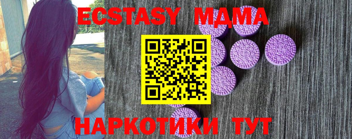 Экстази MDMA Миасс