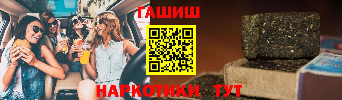 ГАШ  Гашиш Cannabis  Вход с VPN  ГАШ гарик  Миасс 