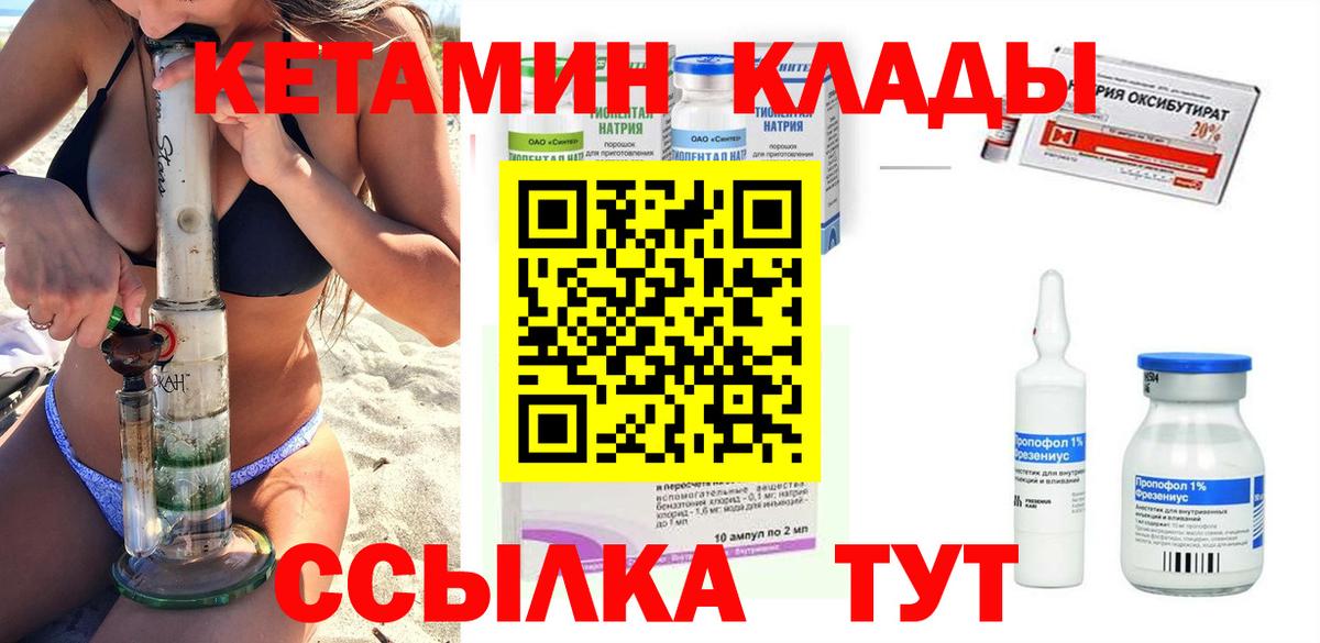 Миасс  КЕТАМИН ketamine  Вход с VPN 