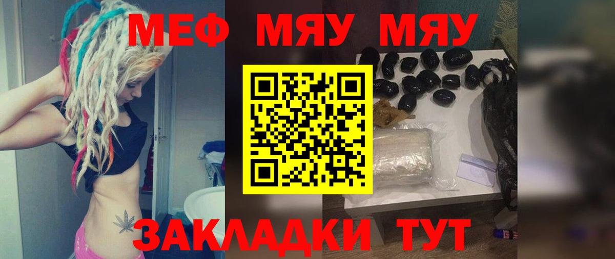МЯУ-МЯУ мяу мяу  Вход с VPN  Меф 4 MMC  Миасс 