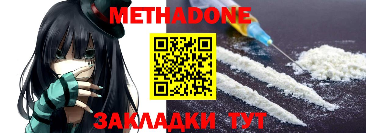 Миасс  Метадон кристалл  Вход с VPN  Метадон мёд 