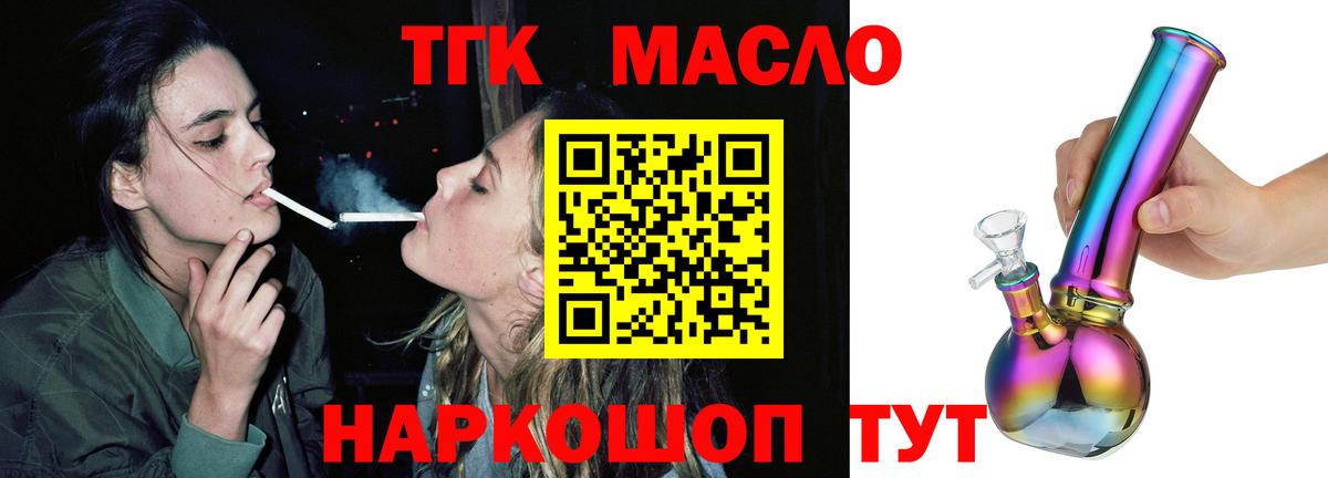 МЕГА онион  Дистиллят ТГК THC oil  цена наркотик  Вход с VPN  Миасс 